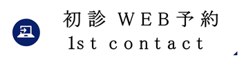 24時間受け付けております WEB予約はこちら